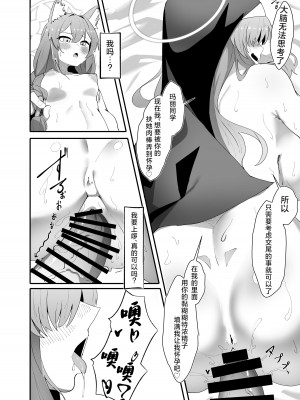 (C104) [四ツ葉ノ水槽 (FoN)] 貞潔と愛欲の空白に (ブルーアーカイブ)｜贞洁与爱欲的空白中 [角都九阳个人汉化]_25