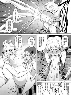 [肌色ルイボスティー (パンダィン)] 結成性欲同盟 (東方Project) [79%汉化组]_08