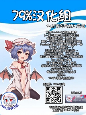 [肌色ルイボスティー (パンダィン)] 結成性欲同盟 (東方Project) [79%汉化组]_24