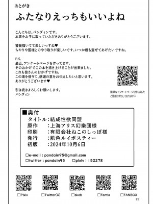 [肌色ルイボスティー (パンダィン)] 結成性欲同盟 (東方Project) [79%汉化组]_22