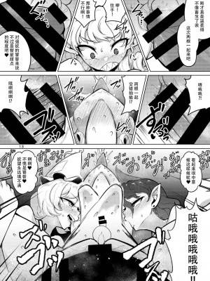 [肌色ルイボスティー (パンダィン)] 結成性欲同盟 (東方Project) [79%汉化组]_13