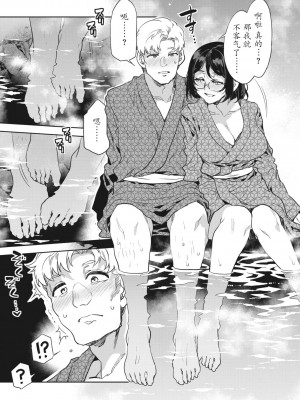 [水龍敬] 槍間満子の誘惑-湯けむり旅情編2- (コミックメガストア Vol.10)&nbsp;&nbsp;[caoser个人兴趣翻译]_07