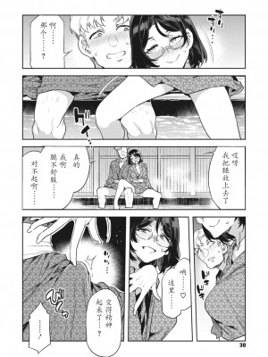 [水龍敬] 槍間満子の誘惑-湯けむり旅情編2- (コミックメガストア Vol.10)&nbsp;&nbsp;[caoser个人兴趣翻译]_08