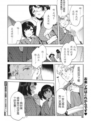 [水龍敬] 槍間満子の誘惑-湯けむり旅情編2- (コミックメガストア Vol.10)&nbsp;&nbsp;[caoser个人兴趣翻译]_24