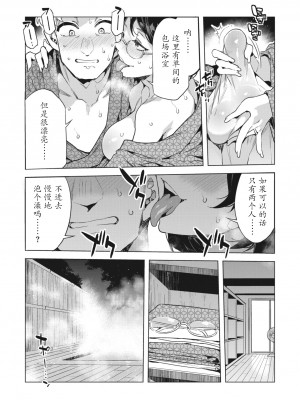 [水龍敬] 槍間満子の誘惑-湯けむり旅情編2- (コミックメガストア Vol.10)&nbsp;&nbsp;[caoser个人兴趣翻译]_11