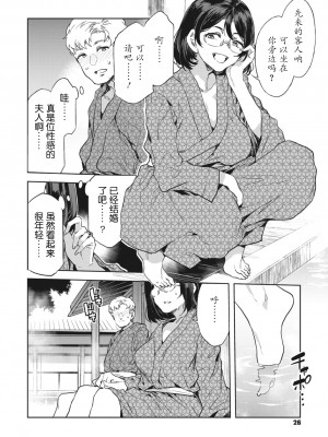 [水龍敬] 槍間満子の誘惑-湯けむり旅情編2- (コミックメガストア Vol.10)&nbsp;&nbsp;[caoser个人兴趣翻译]_04