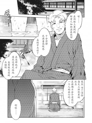 [水龍敬] 槍間満子の誘惑-湯けむり旅情編2- (コミックメガストア Vol.10)&nbsp;&nbsp;[caoser个人兴趣翻译]_03