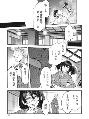 [水龍敬] 槍間満子の誘惑-湯けむり旅情編2- (コミックメガストア Vol.10)&nbsp;&nbsp;[caoser个人兴趣翻译]_23