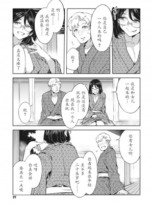 [水龍敬] 槍間満子の誘惑-湯けむり旅情編2- (コミックメガストア Vol.10)&nbsp;&nbsp;[caoser个人兴趣翻译]_05