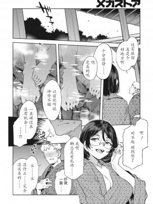 [水龍敬] 槍間満子の誘惑-湯けむり旅情編2- (コミックメガストア Vol.10)&nbsp;&nbsp;[caoser个人兴趣翻译]_06