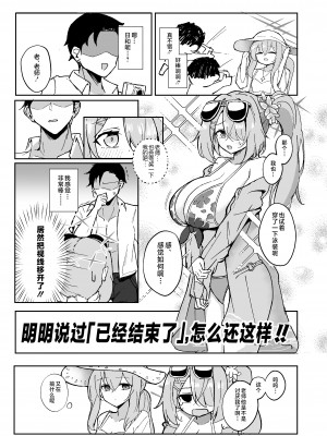 (C104) [CHIEUCHI (骨彦)] 『もう終わり』って言ったのに!! (ブルーアーカイブ) [黎欧出资汉化] [DL版]_04