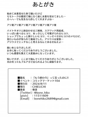 (C104) [CHIEUCHI (骨彦)] 『もう終わり』って言ったのに!! (ブルーアーカイブ) [黎欧出资汉化] [DL版]_25