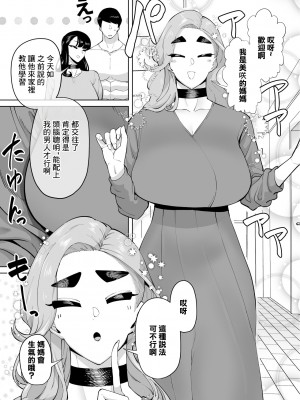 [田貸魔] 優秀なこの私が頭の悪いセックスばっかりさせられる話 第5話 [中国翻訳]_02