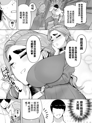 [田貸魔] 優秀なこの私が頭の悪いセックスばっかりさせられる話 第5話 [中国翻訳]_08