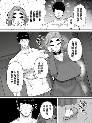 [田貸魔] 優秀なこの私が頭の悪いセックスばっかりさせられる話 第5話 [中国翻訳]_10