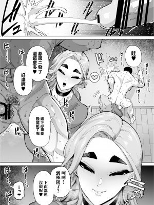 [田貸魔] 優秀なこの私が頭の悪いセックスばっかりさせられる話 第5話 [中国翻訳]_15