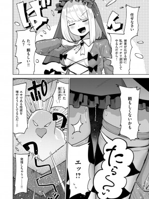 COMIC 快楽天ビースト 2024年11月号 [DL版]_149