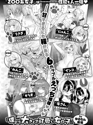 COMIC 快楽天ビースト 2024年11月号 [DL版]_264