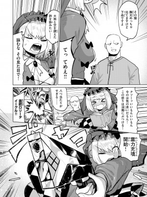 COMIC 快楽天ビースト 2024年11月号 [DL版]_151