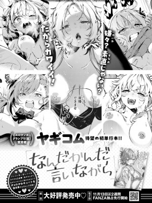 COMIC 快楽天ビースト 2024年11月号 [DL版]_266