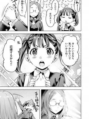 COMIC 快楽天ビースト 2024年11月号 [DL版]_092