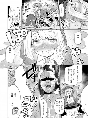 COMIC 快楽天ビースト 2024年11月号 [DL版]_163