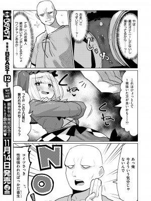 COMIC 快楽天ビースト 2024年11月号 [DL版]_150