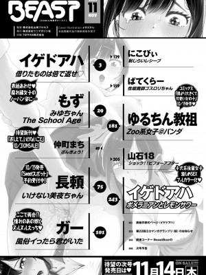 COMIC 快楽天ビースト 2024年11月号 [DL版]_004