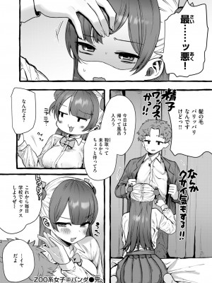 COMIC 快楽天ビースト 2024年11月号 [DL版]_187