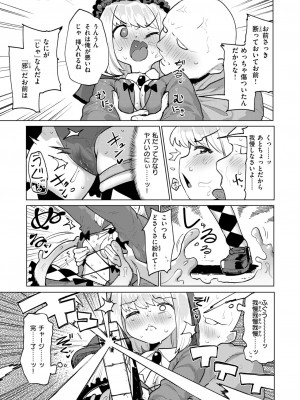 COMIC 快楽天ビースト 2024年11月号 [DL版]_154