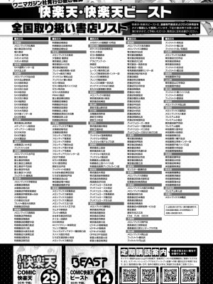 COMIC 快楽天ビースト 2024年11月号 [DL版]_267