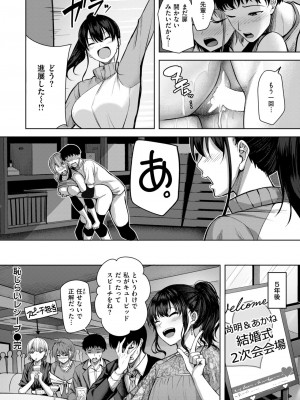 COMIC 快楽天ビースト 2024年11月号 [DL版]_145