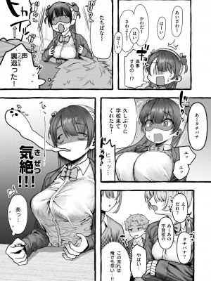 COMIC 快楽天ビースト 2024年11月号 [DL版]_174