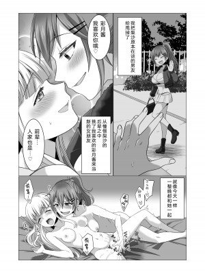 [憑依ラヴァー (憑依好きの人、高橋しじみ)] ランニング中のJDの人生を肉体ごと乗っ取る話 [Cauli个人汉化]_14