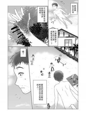 [憑依ラヴァー (憑依好きの人、高橋しじみ)] ランニング中のJDの人生を肉体ごと乗っ取る話 [Cauli个人汉化]_02