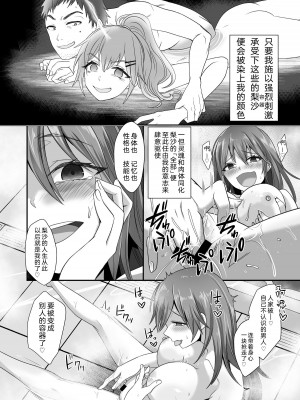 [憑依ラヴァー (憑依好きの人、高橋しじみ)] ランニング中のJDの人生を肉体ごと乗っ取る話 [Cauli个人汉化]_11