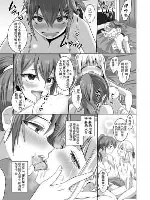 [憑依ラヴァー (憑依好きの人、高橋しじみ)] ランニング中のJDの人生を肉体ごと乗っ取る話 [Cauli个人汉化]_16