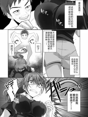 [憑依ラヴァー (憑依好きの人、高橋しじみ)] ランニング中のJDの人生を肉体ごと乗っ取る話 [Cauli个人汉化]_04