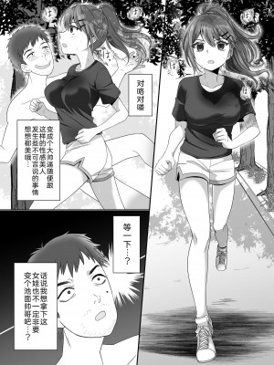[憑依ラヴァー (憑依好きの人、高橋しじみ)] ランニング中のJDの人生を肉体ごと乗っ取る話 [Cauli个人汉化]_03