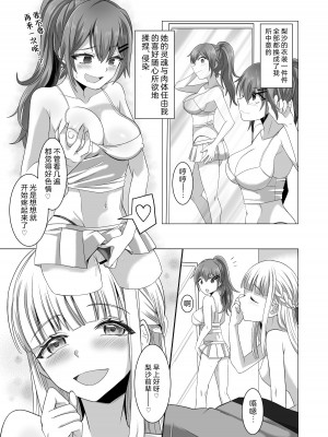 [憑依ラヴァー (憑依好きの人、高橋しじみ)] ランニング中のJDの人生を肉体ごと乗っ取る話 [Cauli个人汉化]_15