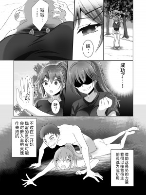 [憑依ラヴァー (憑依好きの人、高橋しじみ)] ランニング中のJDの人生を肉体ごと乗っ取る話 [Cauli个人汉化]_05