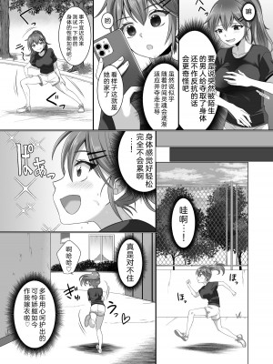 [憑依ラヴァー (憑依好きの人、高橋しじみ)] ランニング中のJDの人生を肉体ごと乗っ取る話 [Cauli个人汉化]_06