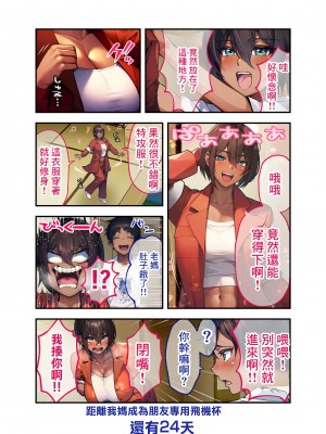 [領空侵犯 (かつよし)] 28日後に俺の母ちゃんが友達の専用オナホールになる話｜28日後我的媽媽成為朋友的專用飛機杯的故事 [中国翻訳]_07