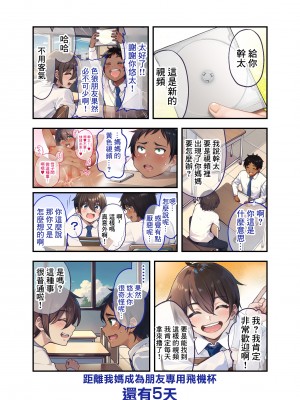 [領空侵犯 (かつよし)] 28日後に俺の母ちゃんが友達の専用オナホールになる話｜28日後我的媽媽成為朋友的專用飛機杯的故事 [中国翻訳]_26