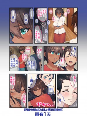 [領空侵犯 (かつよし)] 28日後に俺の母ちゃんが友達の専用オナホールになる話｜28日後我的媽媽成為朋友的專用飛機杯的故事 [中国翻訳]_32