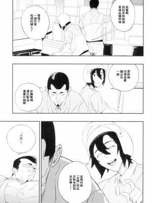 (C104) [肉世界 (伊翁)] 欲望が迫るとき [中国翻訳]_09