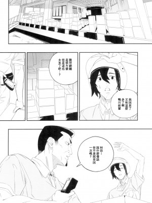 (C104) [肉世界 (伊翁)] 欲望が迫るとき [中国翻訳]_08