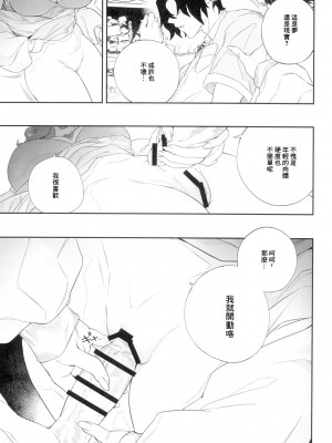 (C104) [肉世界 (伊翁)] 欲望が迫るとき [中国翻訳]_19