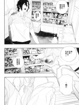 (C104) [肉世界 (伊翁)] 欲望が迫るとき [中国翻訳]_16