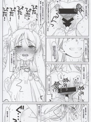 (C92) [bolze. (rit.)] BLACK ARISU (アイドルマスター シンデレラガールズ) [中国翻訳]_36